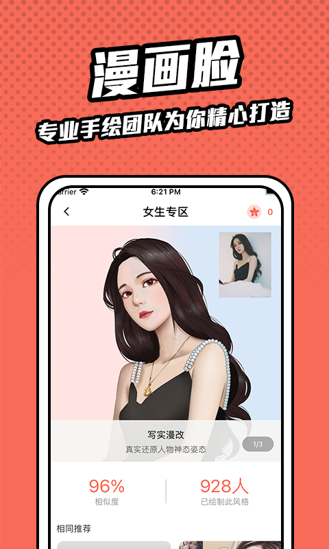 圖畫臉app4