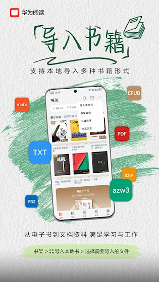 华为阅读1