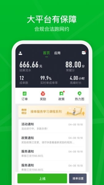 曹操司机app2