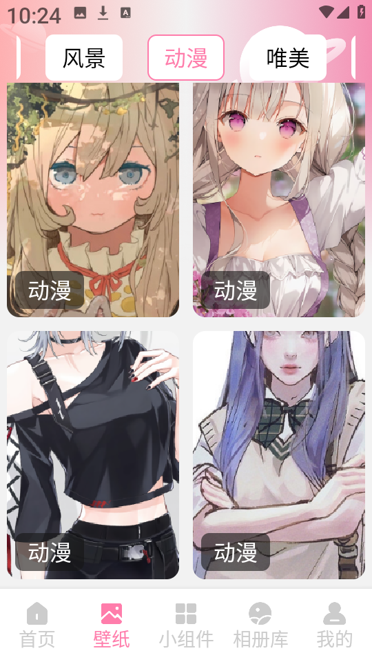 小粉世界壁纸app1