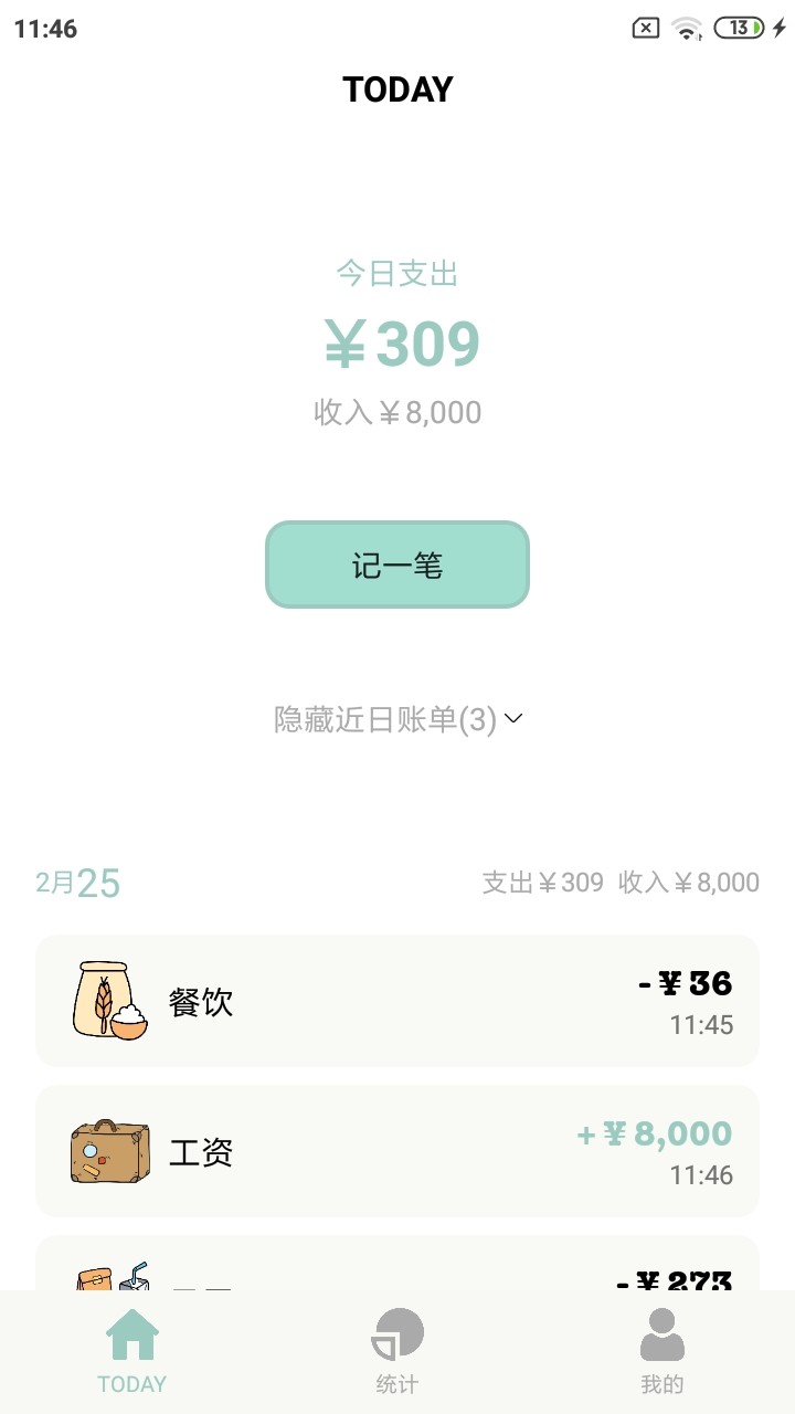 青子记账app2