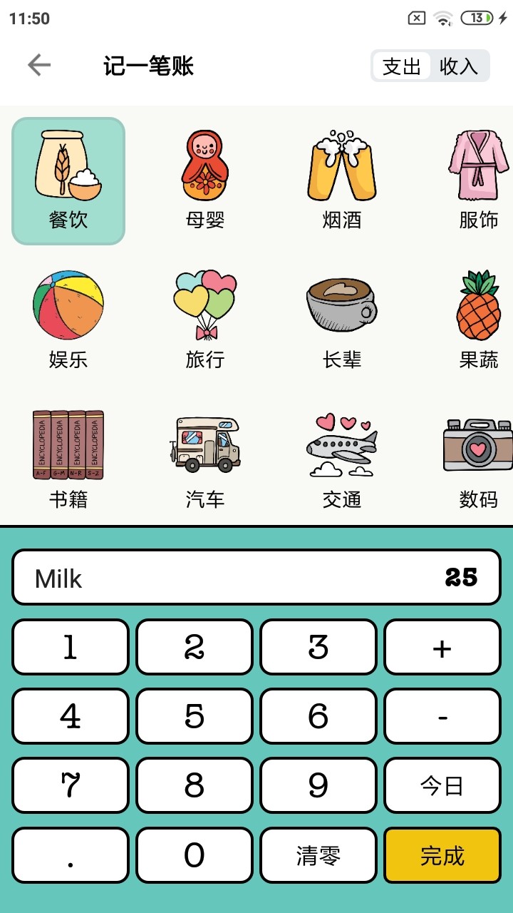 青子记账app5