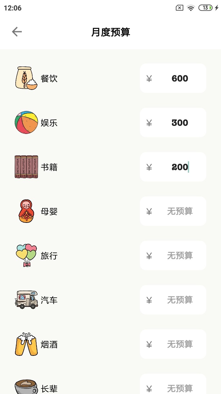青子记账app3