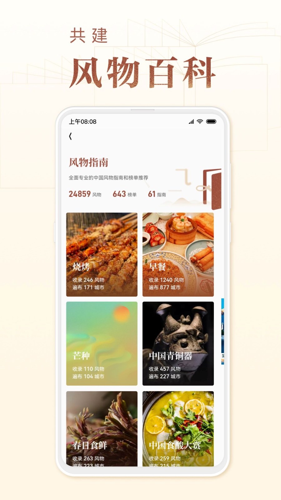 华夏风物app3