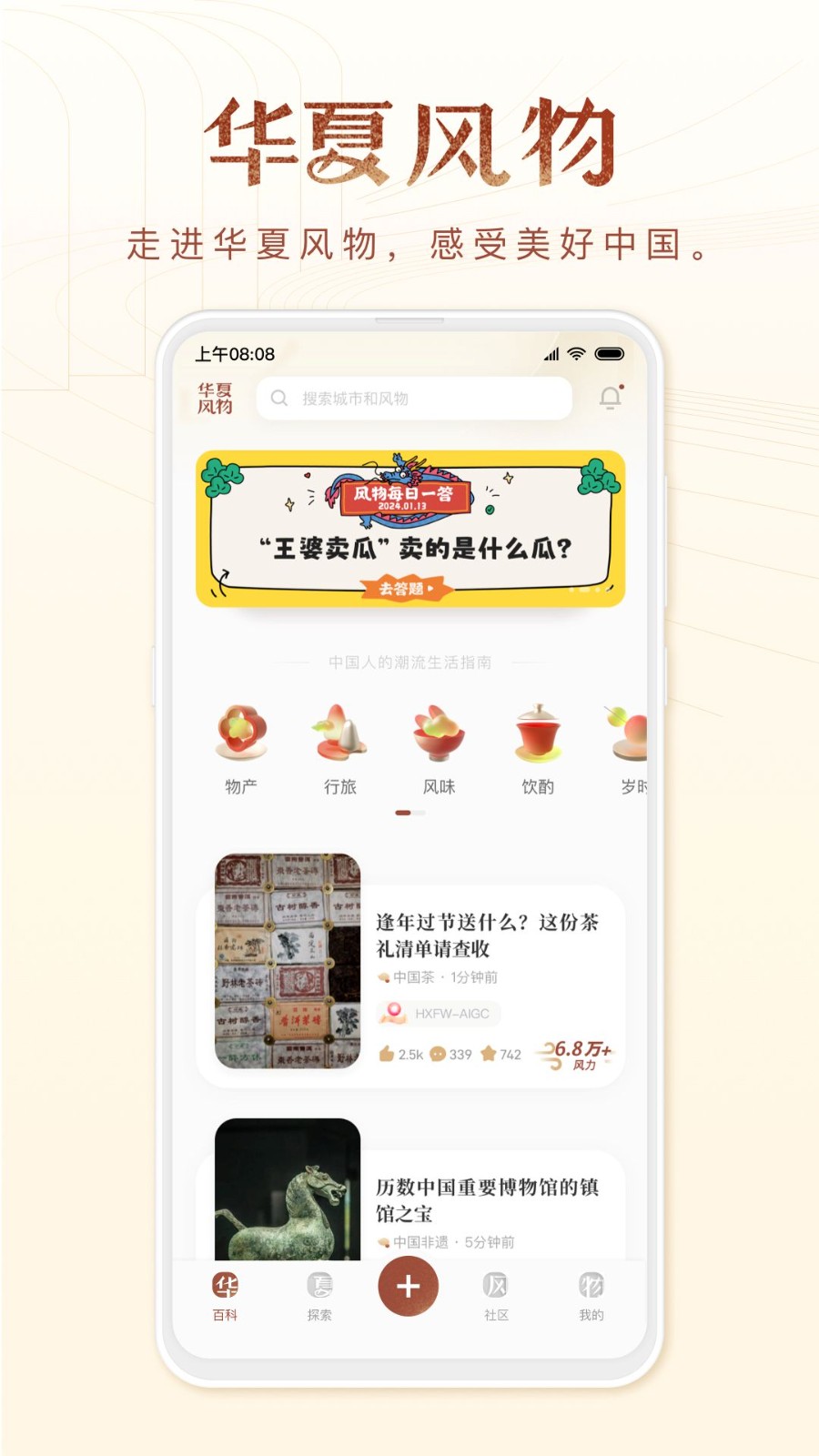 华夏风物app1