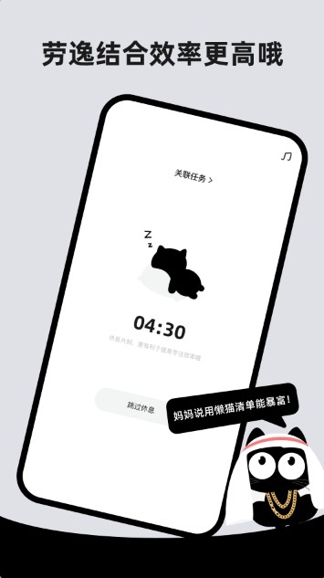 懒猫清单app2