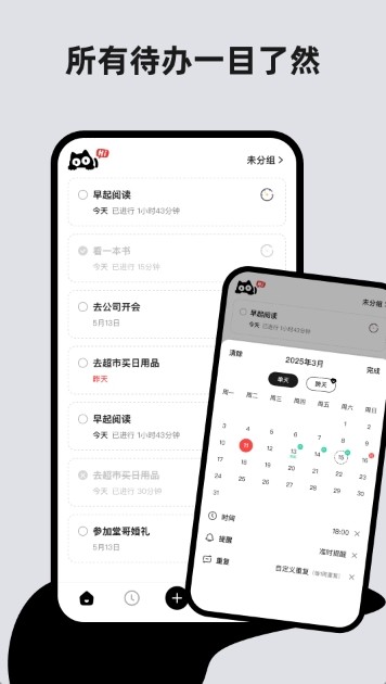 懒猫清单app3