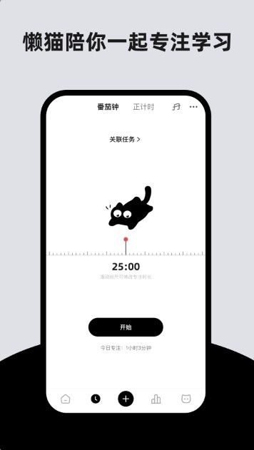 懒猫清单app4