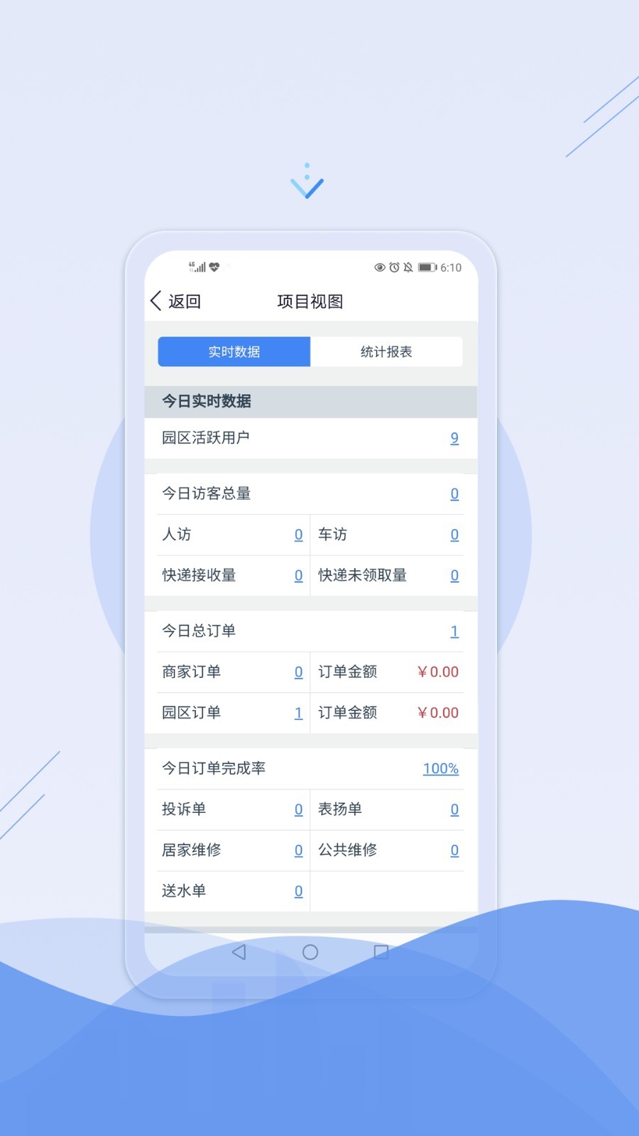骑士享家员工端app3