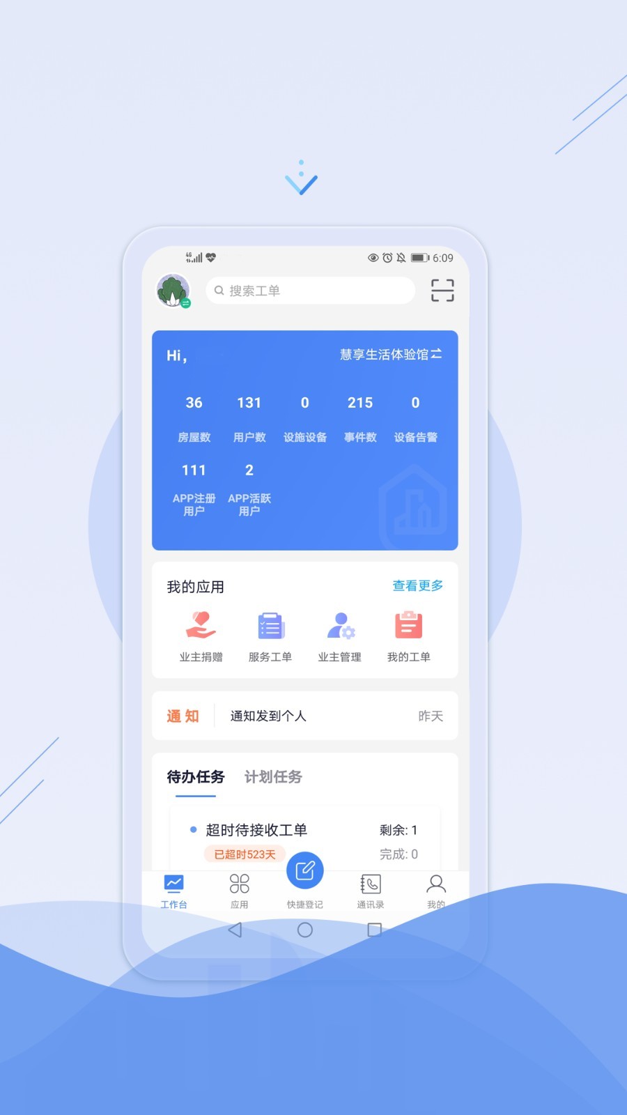 骑士享家员工端app4