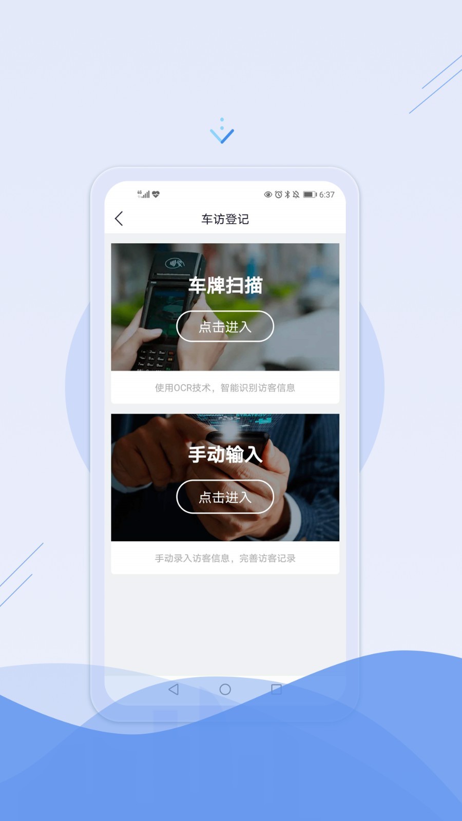 骑士享家员工端app2