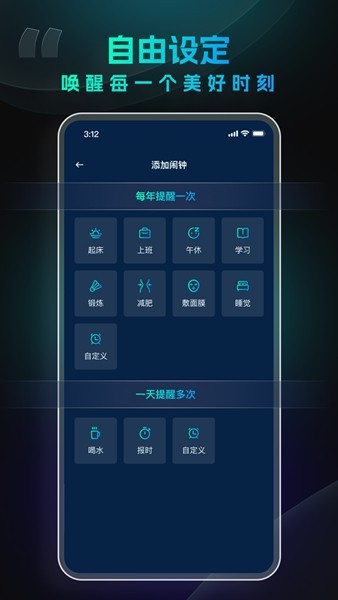 极简闹钟app3