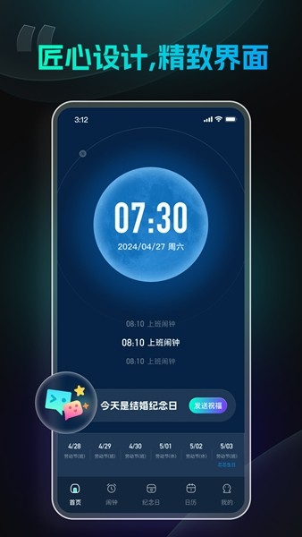 极简闹钟app1