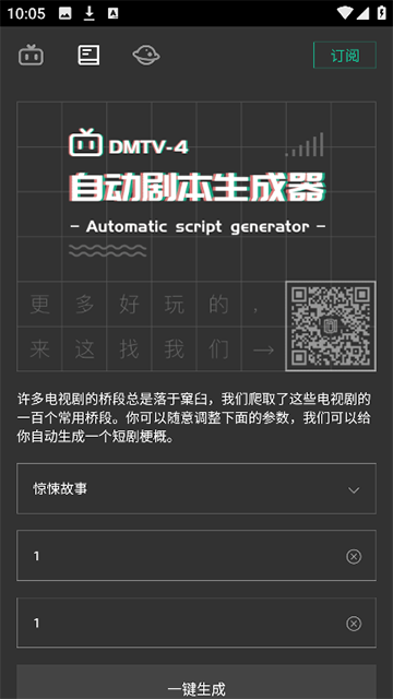 自动剧本生成器app1
