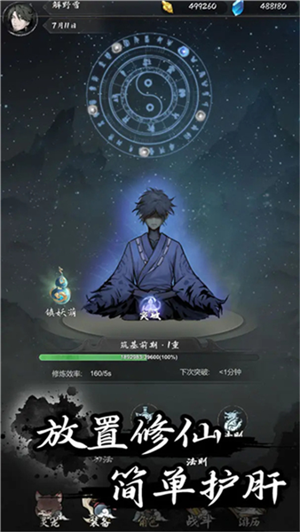 伏妖录单机版截图3