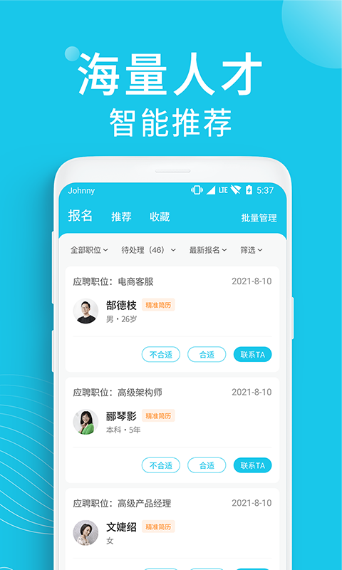 兼客招聘app5