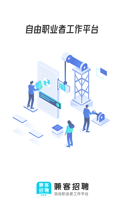 兼客招聘app4