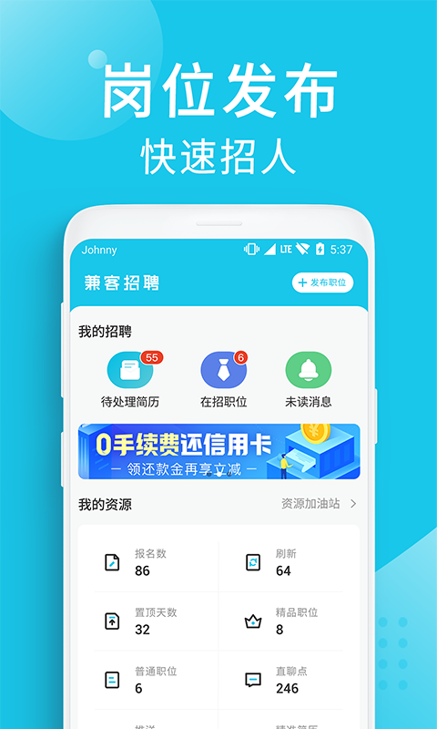 兼客招聘app3