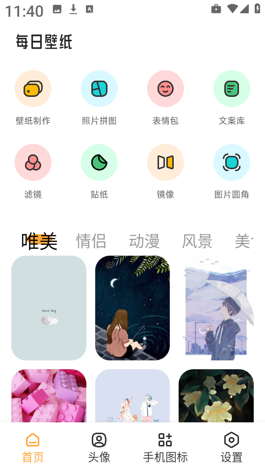 岛遇壁纸app1