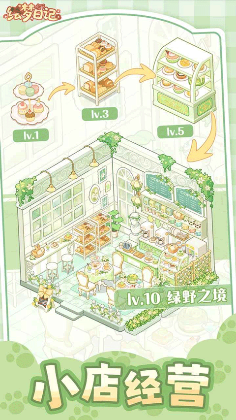 绘梦日记游戏截图1