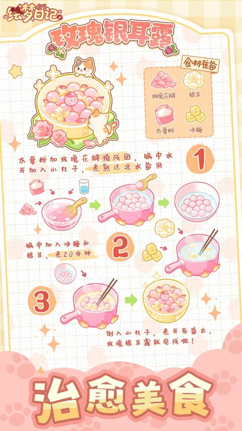 绘梦日记游戏截图4