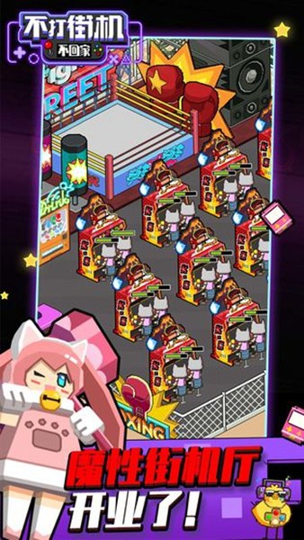 不打街机不回家免费版截图1