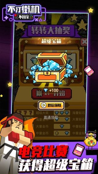 不打街机不回家免费版截图4