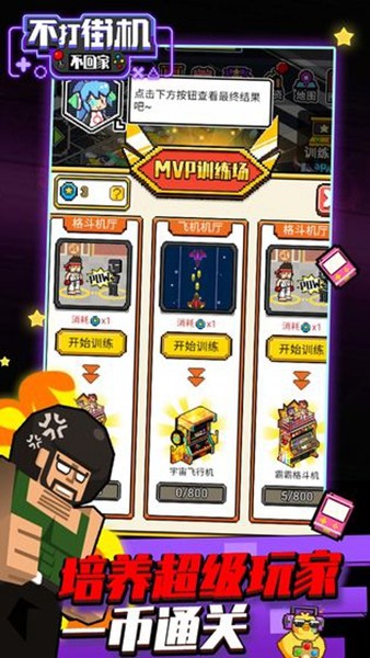 不打街机不回家免费版截图2