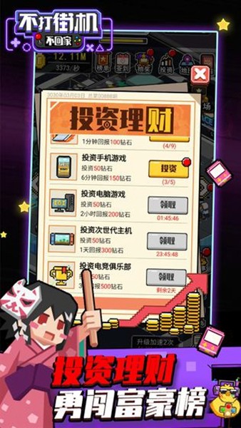 不打街机不回家免费版截图3