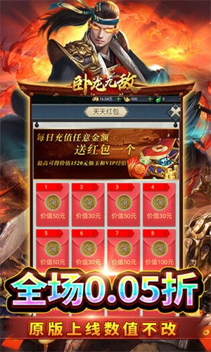 卧龙无敌最新版截图1