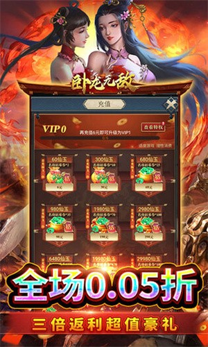 卧龙无敌最新版截图3