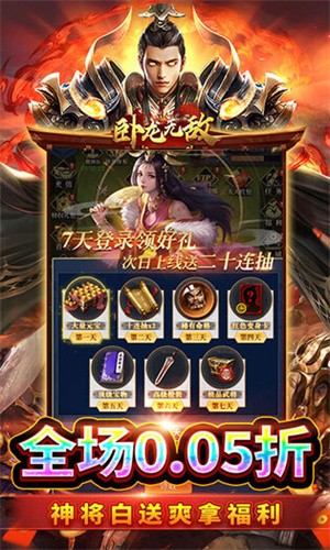 卧龙无敌最新版截图2