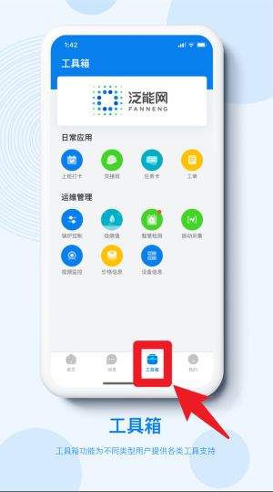  泛能app 免费版v1.2.3R 办公学习