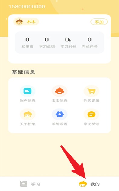 松果伴读app 正式版v1.2.0 办公学习