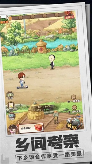 乡村爱情之经营人生测试服截图2