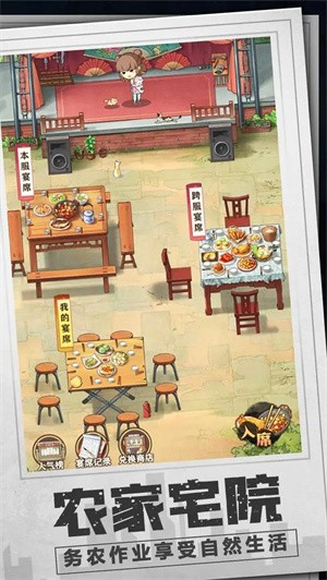 乡村爱情之经营人生测试服截图4