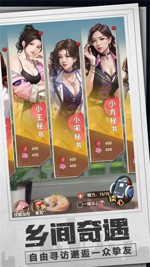 乡村爱情之经营人生测试服截图3