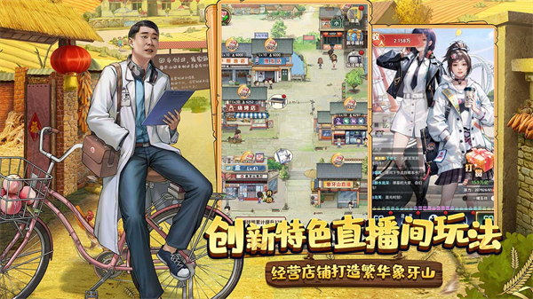 乡村爱情之经营人生手游截图1