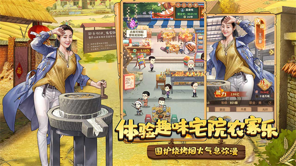 乡村爱情之经营人生手游截图4