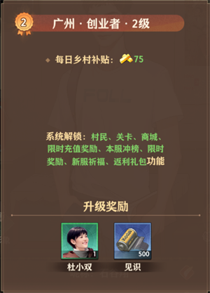 乡村爱情之经营人生等级升级攻略截图1