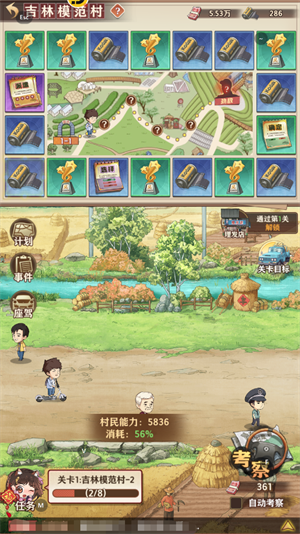 乡村爱情之经营人生等级升级攻略截图3