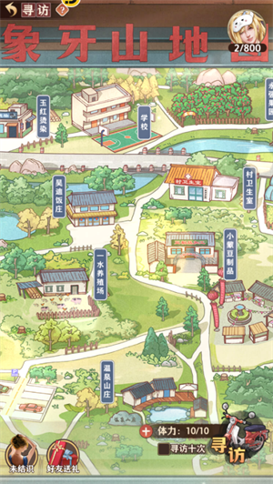 乡村爱情之经营人生等级升级攻略截图4