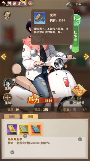 乡村爱情之经营人生等级升级攻略截图5