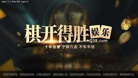 旗开得胜棋牌免费版2