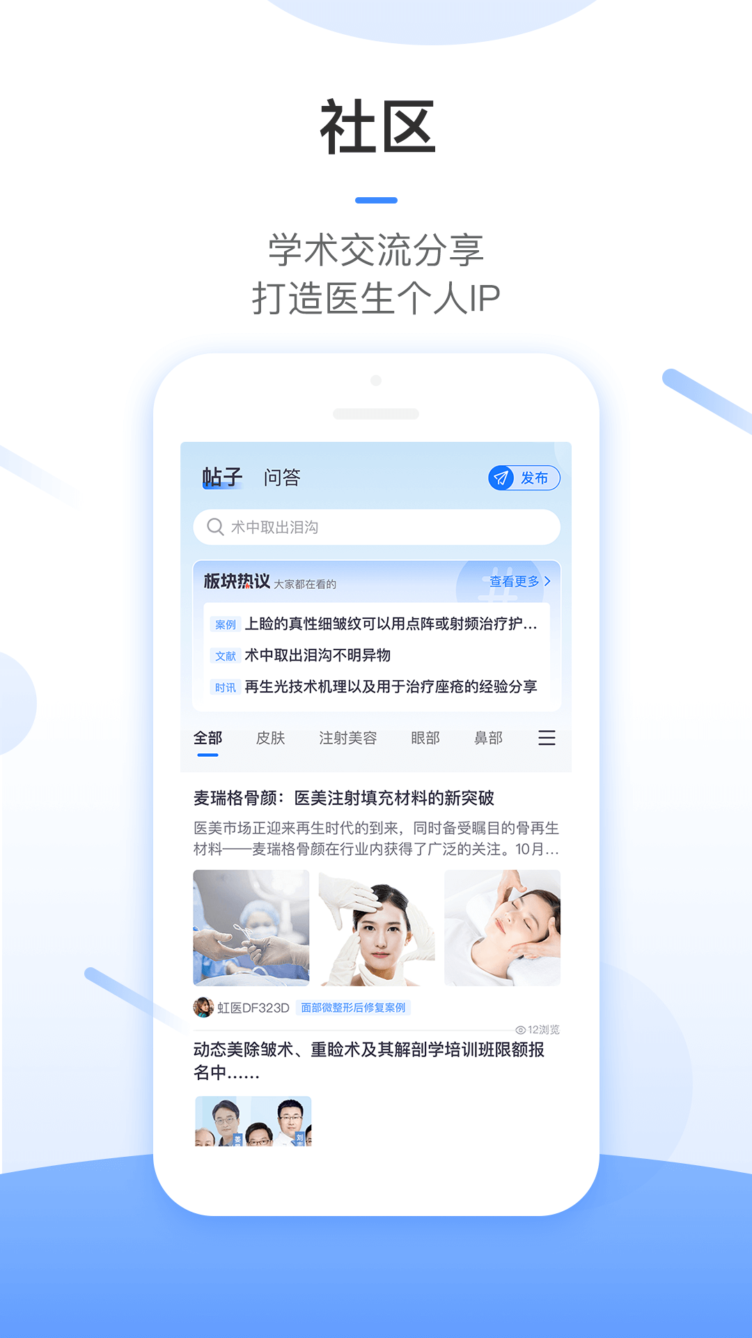 东方虹医生app3