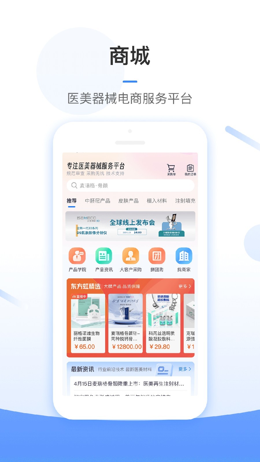 东方虹医生app2