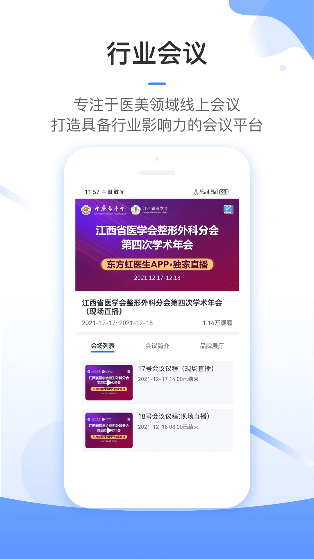 东方虹医生app1