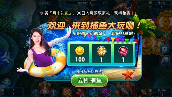 捕鱼大玩咖单机版截图1