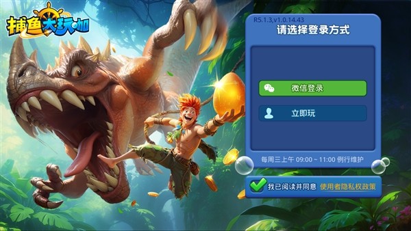 捕鱼大玩咖单机版截图3