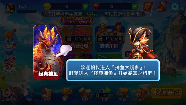 捕鱼大玩咖单机版截图4